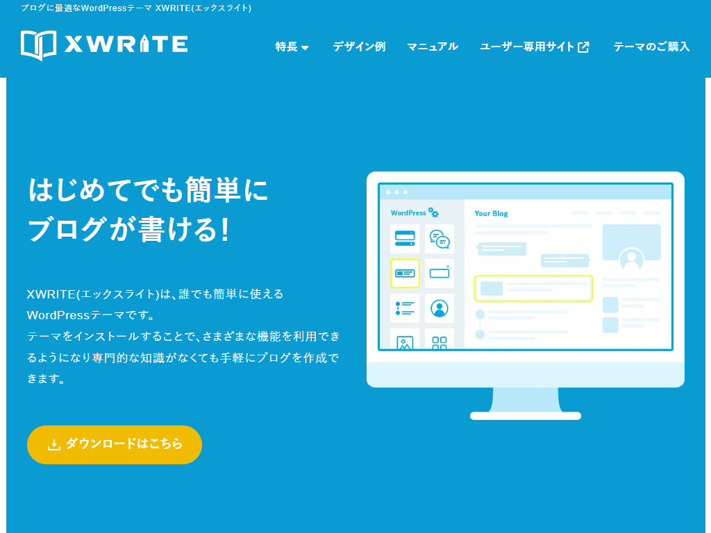 XWRITE(エックスライト)