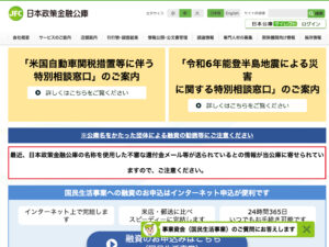 日本政策金融公庫