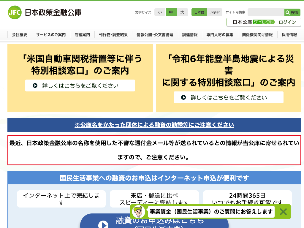 日本政策金融公庫